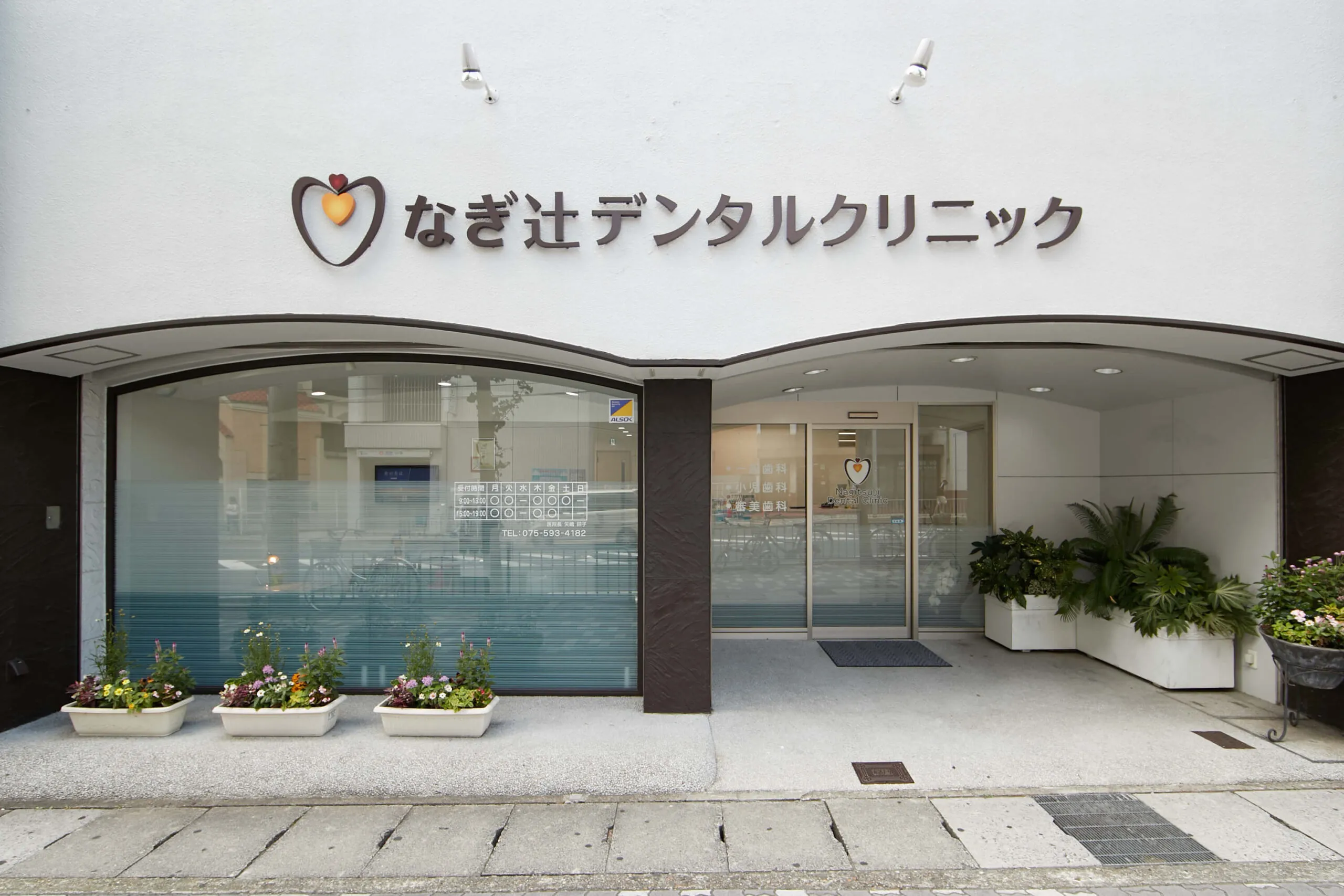 なぎ辻デンタルクリニックのこだわり 外観