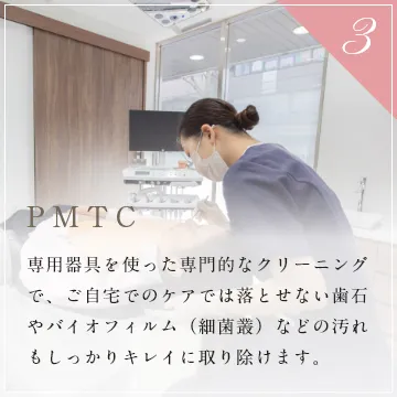 PMTC