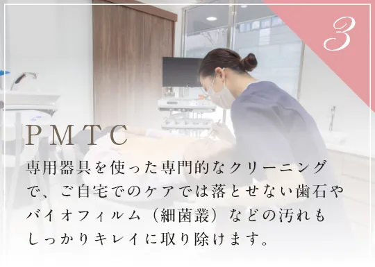 PMTC