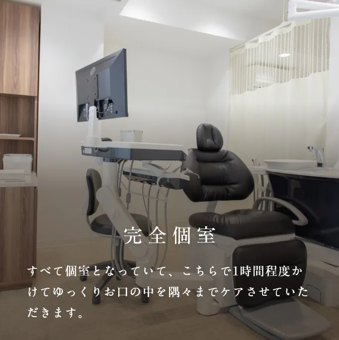 完全個室